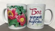 Кружка «Бог дарует радость» (Цветы)