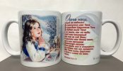 Кружка «Отче наш» (Девочка)