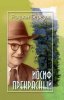 ИОСИФ ПРЕКРАСНЫЙ