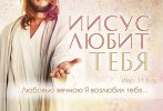 Магнит 121 «Иисус любит тебя»