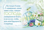 Магнит 135 «Ибо только Я знаю намерения, какие имею о вас, говорит Господь. Иер. 29:11»