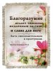 Свиток-магнит. Благоразумие делает человека медленным на гнев