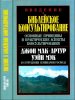 ВВЕДЕНИЕ В БИБЛЕЙСКОЕ КОНСУЛЬТИРОВАНИЕ. Основные принципы и практические аспекты консультирования