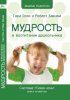 Тихая ночь. Книга 4. Мудрость в воспитании дошкольника