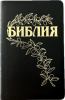 Библия Геце (черная гладкая, кож. переплет, без молнии) 25057-11
