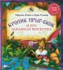 Кролик Прыг-Скок и его забавная мордочка