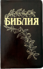 Библия Геце (темно-бордовый с прожилками, кож. переплет, без молнии)  25057-15