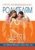 Строго конфиденциально: родителям о детях