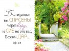 Магнит 101 «Благодатью вы спасены через веру...»