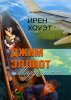 Джим Эллиот. Мудр тот...