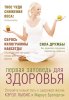 Первая заповедь для здоровья