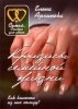 Кризисы семейной жизни