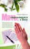 Мать, стремящаяся к Богу