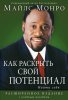 КАК РАСКРЫТЬ СВОЙ ПОТЕНЦИАЛ. Найти себя. Расширенное издание с учебным пособием