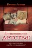 ВОСПОМИНАНИЯ ДЕТСТВА: что они говорят о тебе сегодняшнем?