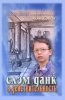 СЛЭМ ДАНК В ДЕЙСТВИТЕЛЬНОСТЬ