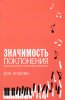 ЗНАЧИМОСТЬ ПОКЛОНЕНИЯ.  Как вести Церковь к созерцанию величия Бога