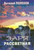 Заря рассветная