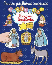 Праздник Рождества