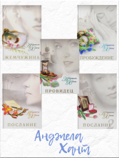 Романы Анджелы Хант (комплект из пяти книг)