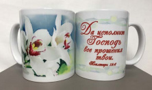 Кружка «Да исполнит Господь все прошения твои» (Орхидеи)