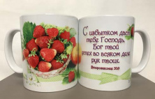 Кружка «С избытком даст тебе Господь» (Клубника)
