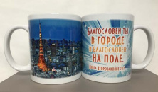 Кружка «Благословен ты в городе» (Ночной город)