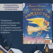 Первое Рождество