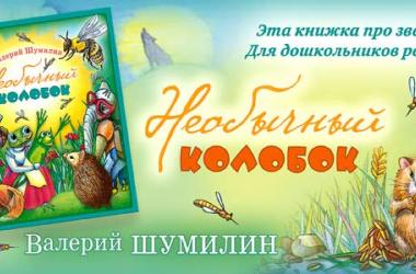 Памяти нашего автора Валерия Шумилина